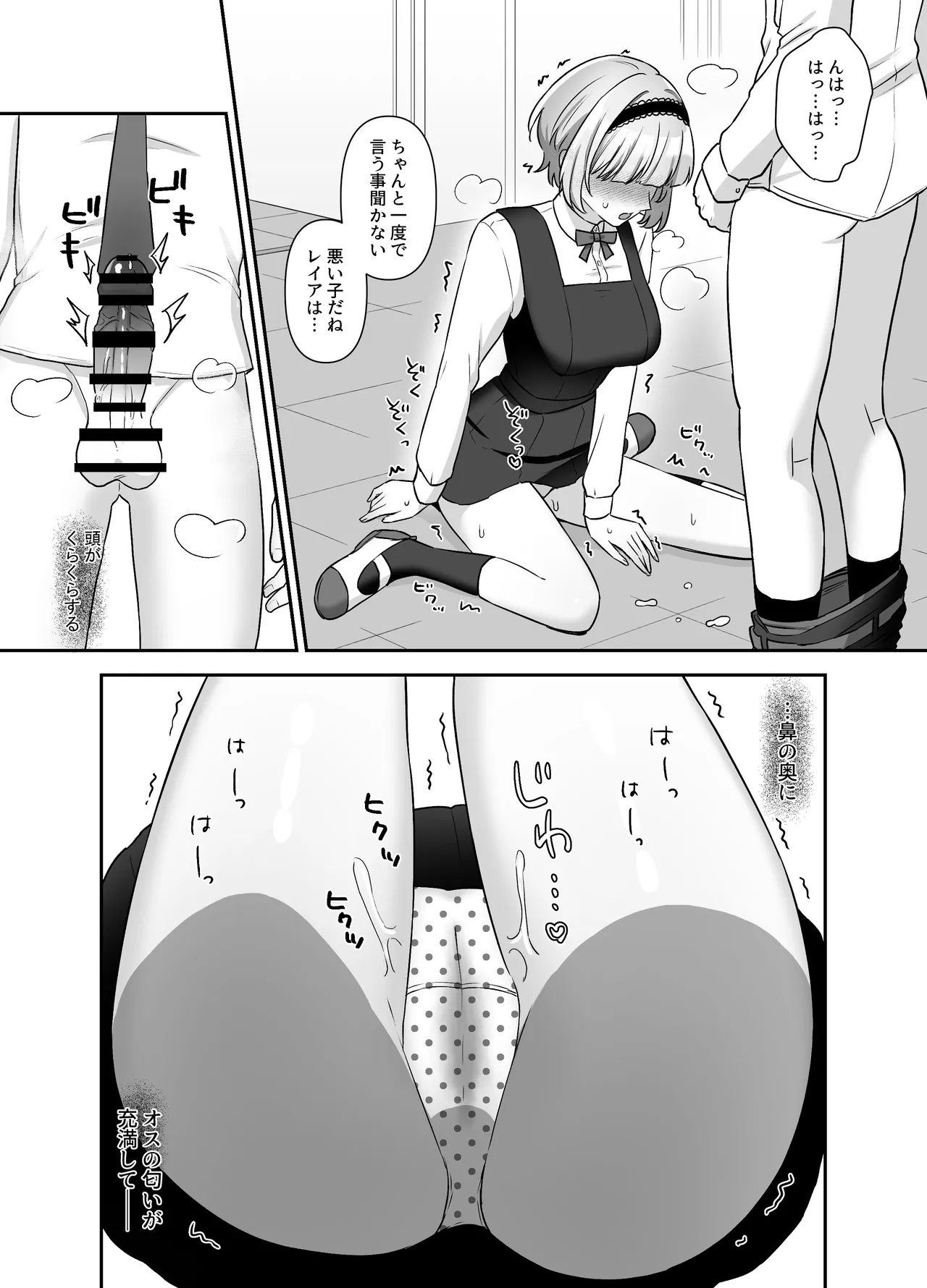 魔法少女れいあ 拡散されたくないので、×××します - page28