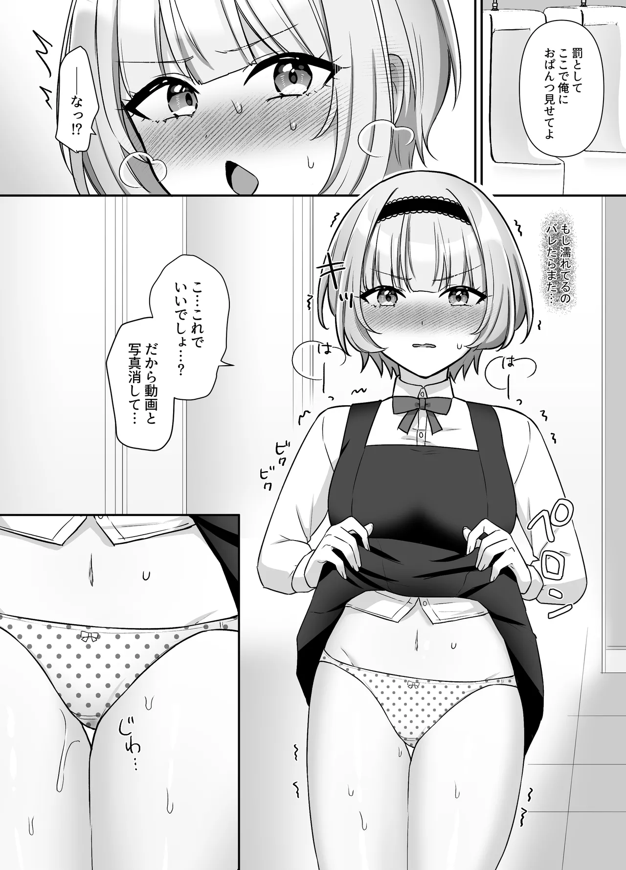魔法少女れいあ 拡散されたくないので、×××します - page29