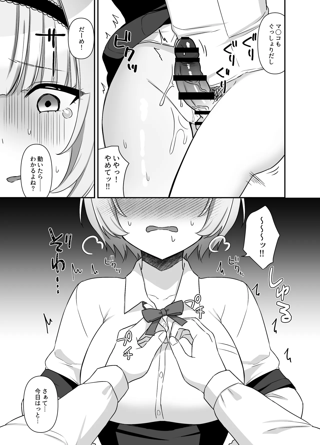 魔法少女れいあ 拡散されたくないので、×××します - page33