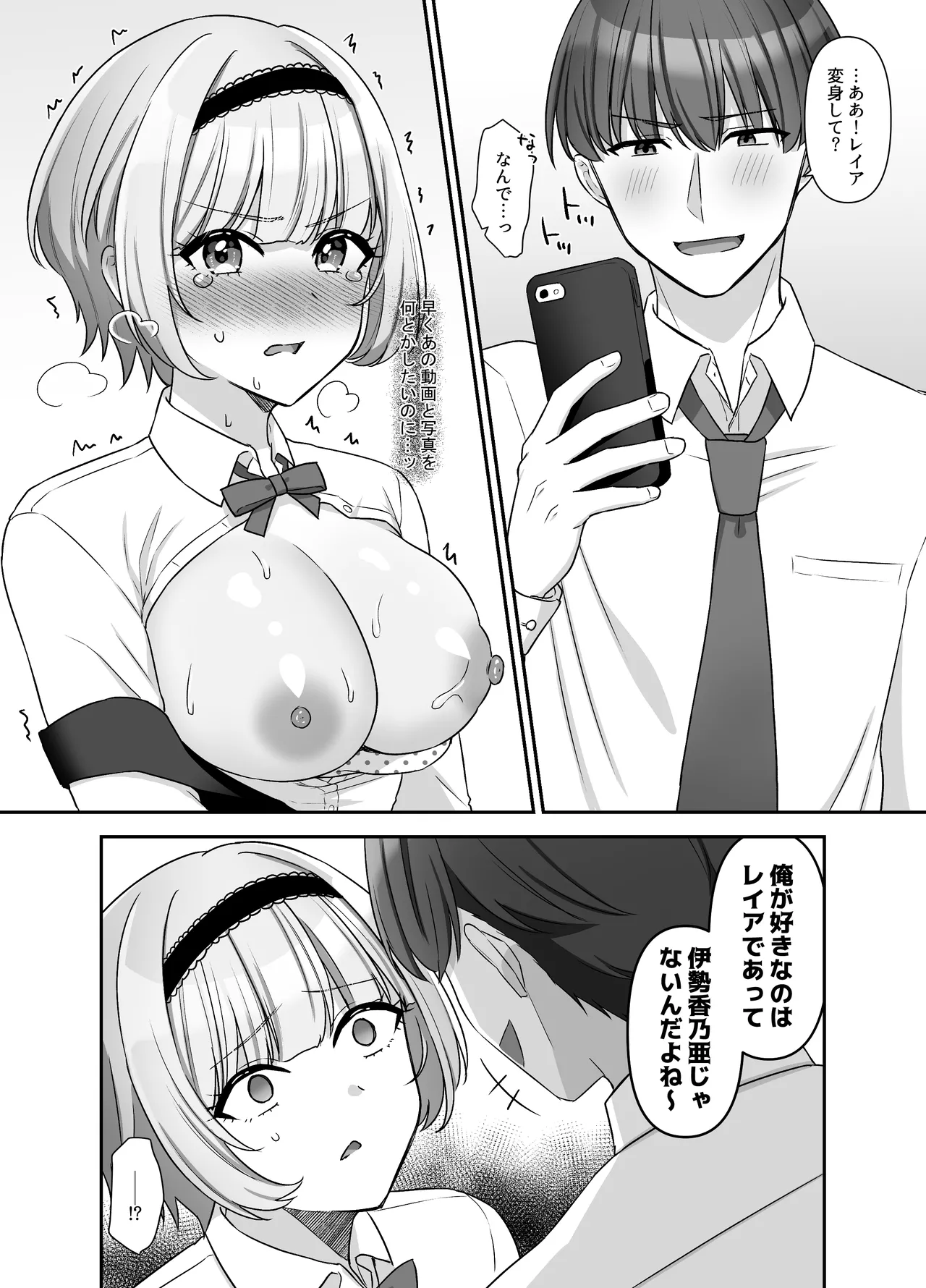 魔法少女れいあ 拡散されたくないので、×××します - page35