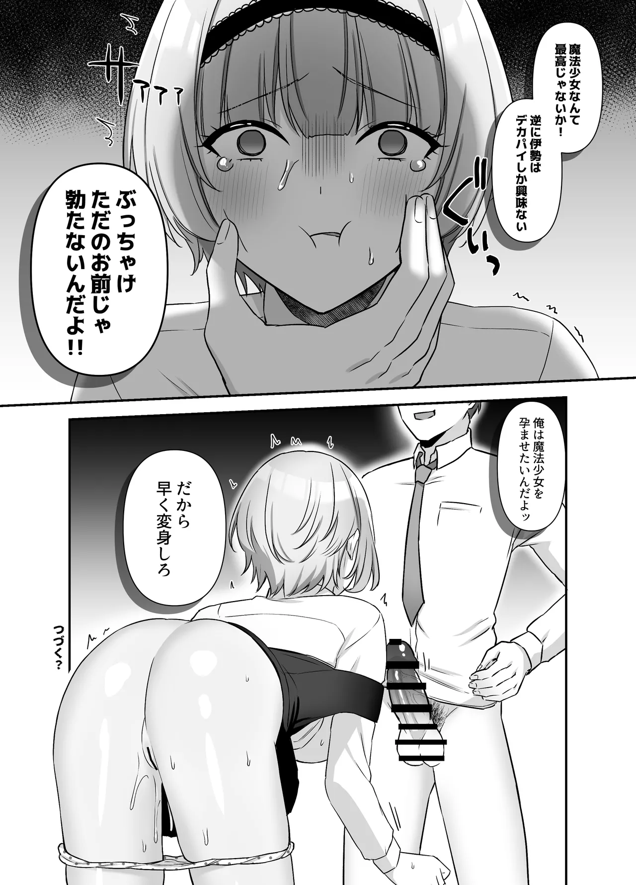 魔法少女れいあ 拡散されたくないので、×××します - page36