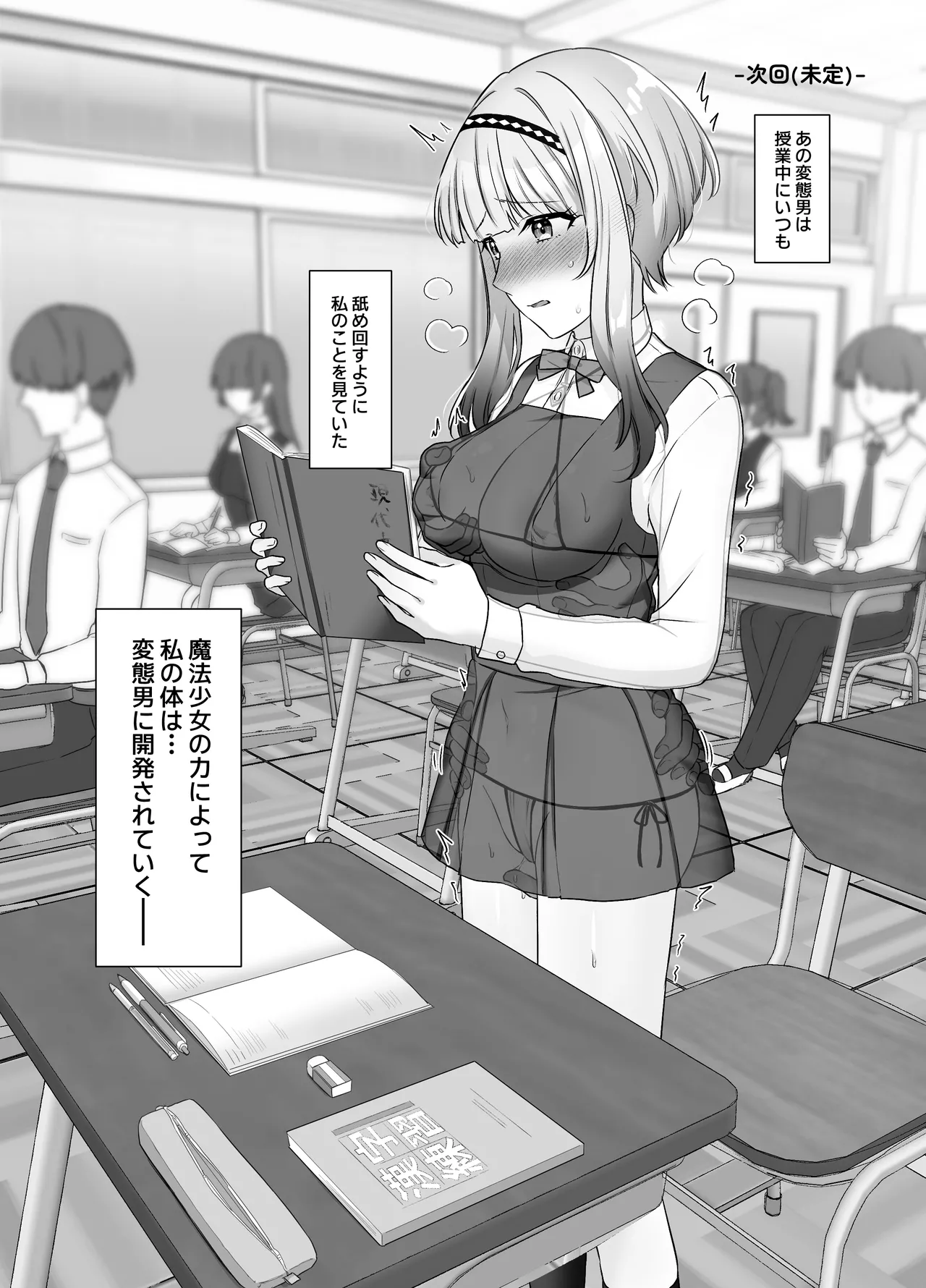 魔法少女れいあ 拡散されたくないので、×××します - page37