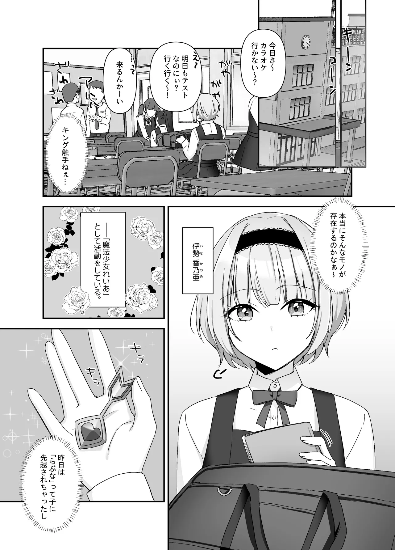 魔法少女れいあ 拡散されたくないので、×××します - page5
