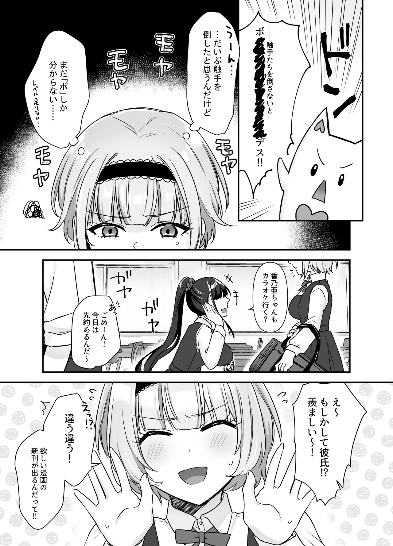 魔法少女れいあ 拡散されたくないので、×××します - page6