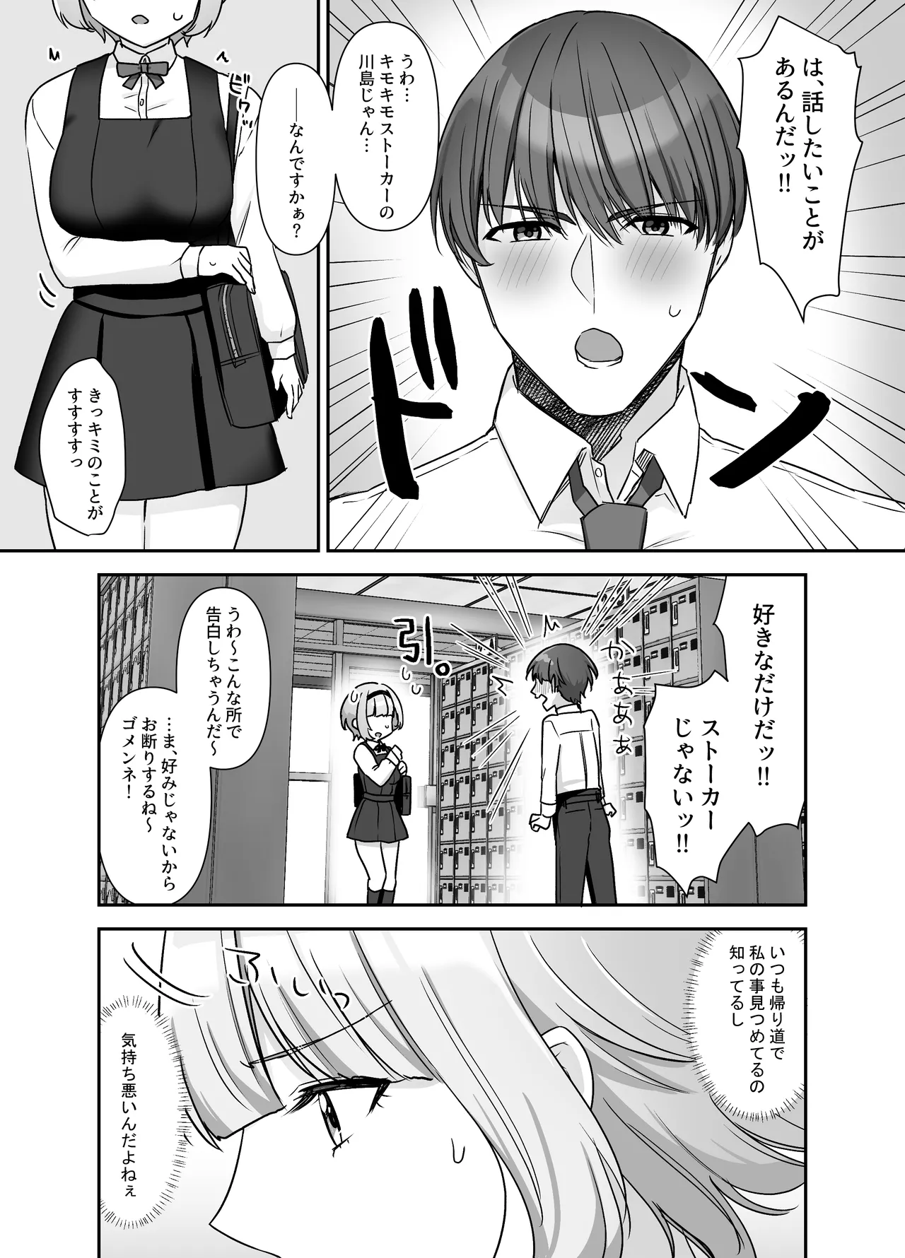 魔法少女れいあ 拡散されたくないので、×××します - page8