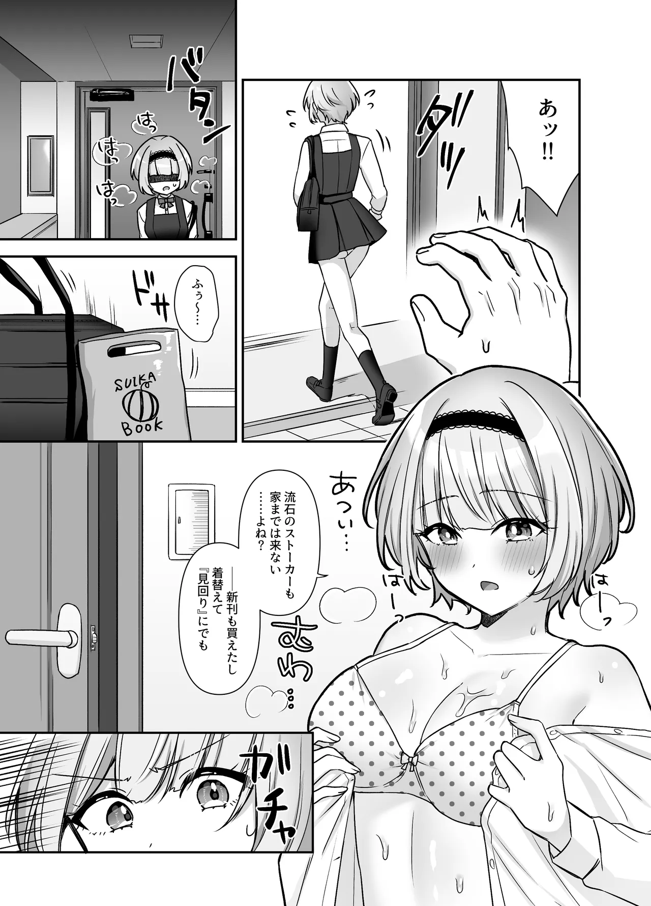 魔法少女れいあ 拡散されたくないので、×××します - page9