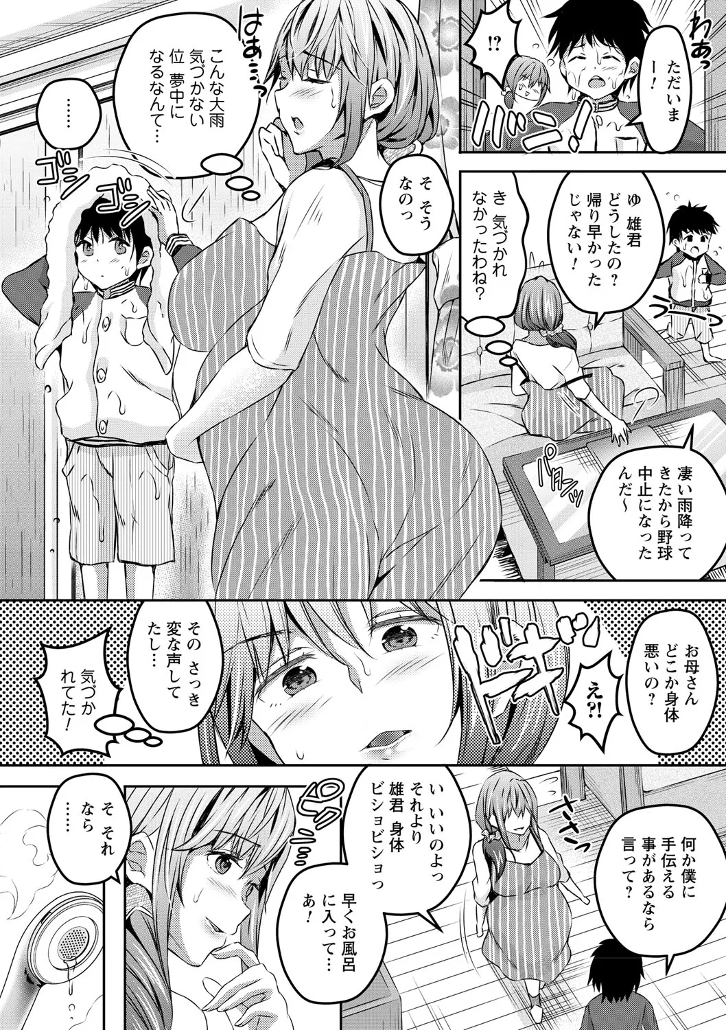 欲求不満の妊婦が息子に手を出した件 (孕みボテ腹女子だから無許可で中出し放題 vol.1) - page2