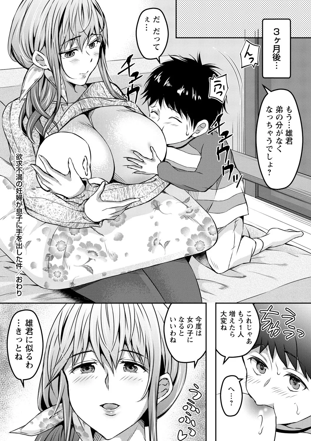欲求不満の妊婦が息子に手を出した件 (孕みボテ腹女子だから無許可で中出し放題 vol.1) - page20