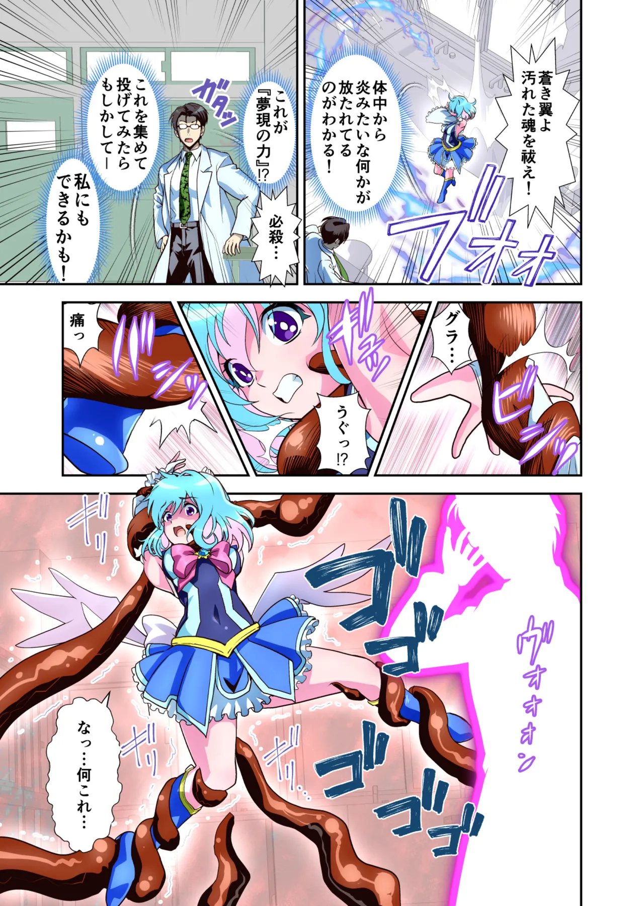 コミュ障系ヒロイン×インキュバス フルカラー版 - page13