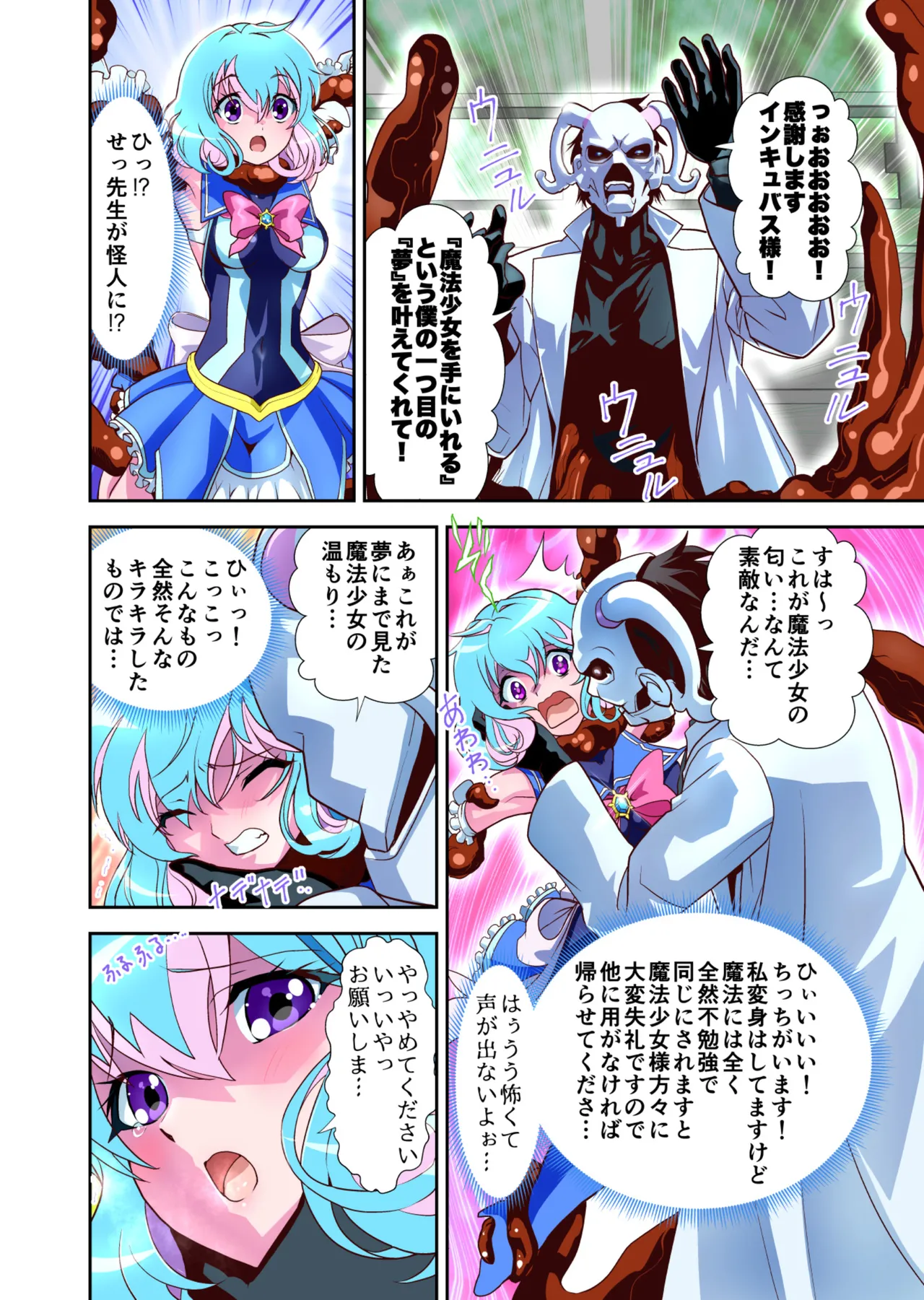 コミュ障系ヒロイン×インキュバス フルカラー版 - page14