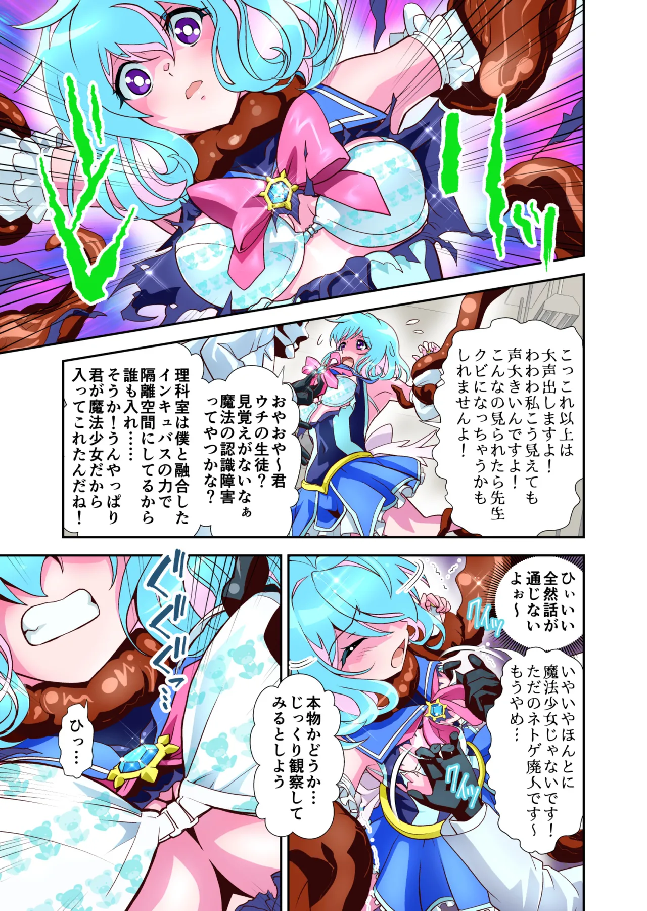 コミュ障系ヒロイン×インキュバス フルカラー版 - page15