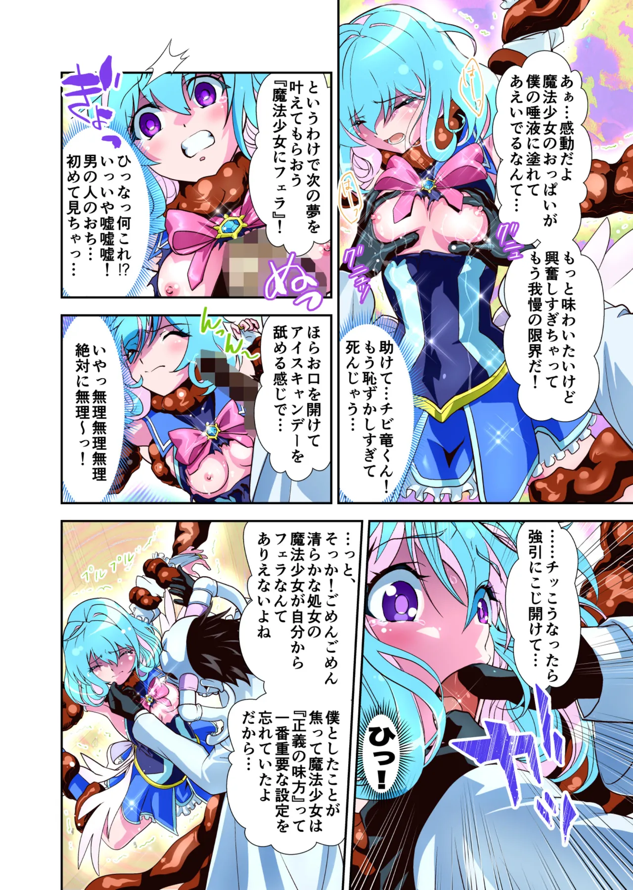コミュ障系ヒロイン×インキュバス フルカラー版 - page18