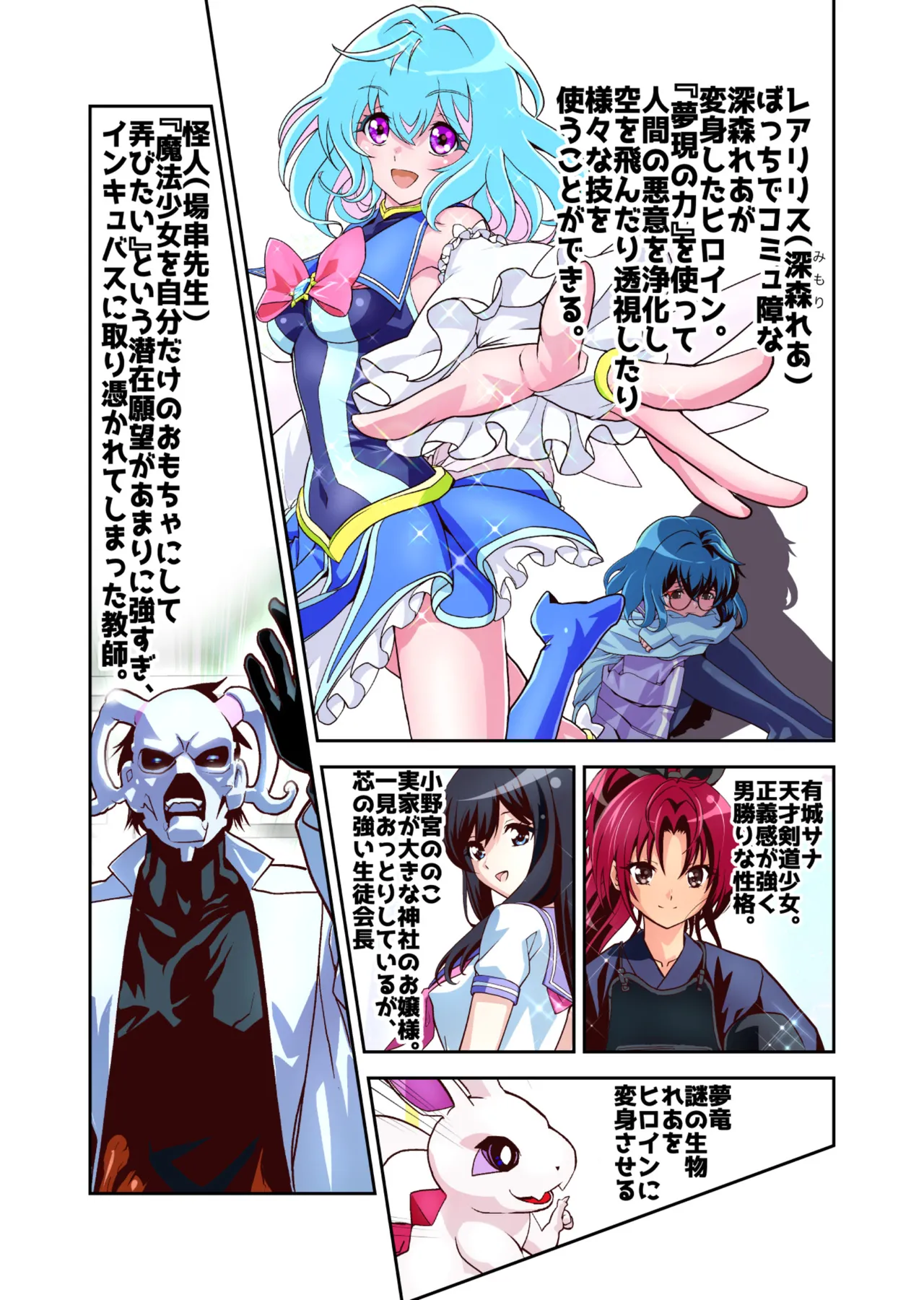 コミュ障系ヒロイン×インキュバス フルカラー版 - page2