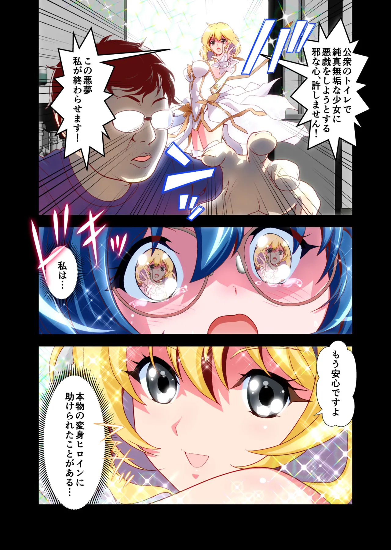 コミュ障系ヒロイン×インキュバス フルカラー版 - page3