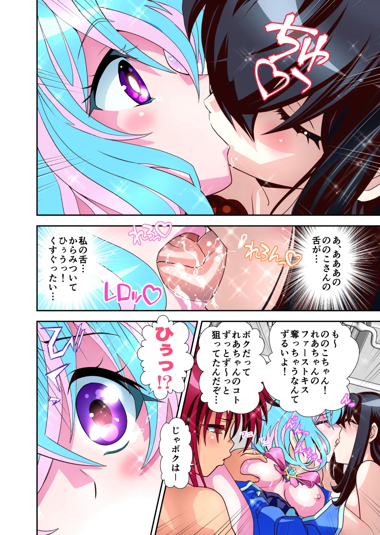 コミュ障系ヒロイン×インキュバス フルカラー版 - page36