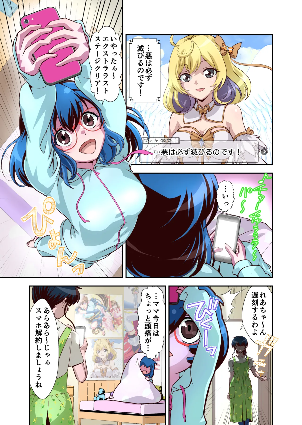 コミュ障系ヒロイン×インキュバス フルカラー版 - page5