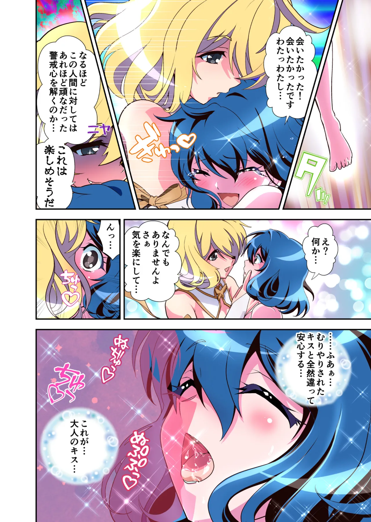 コミュ障系ヒロイン×インキュバス フルカラー版 - page56