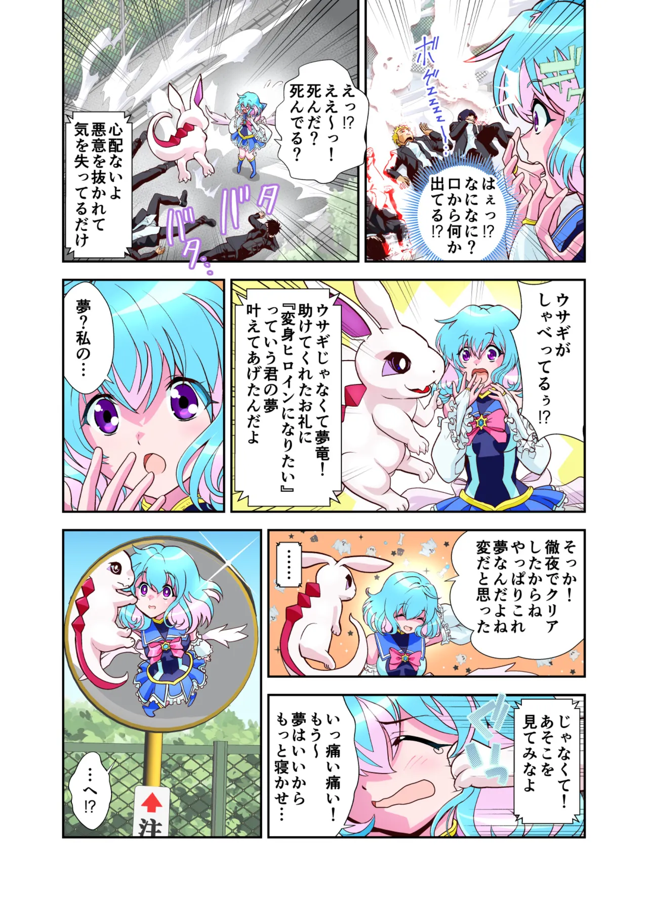 コミュ障系ヒロイン×インキュバス フルカラー版 - page9