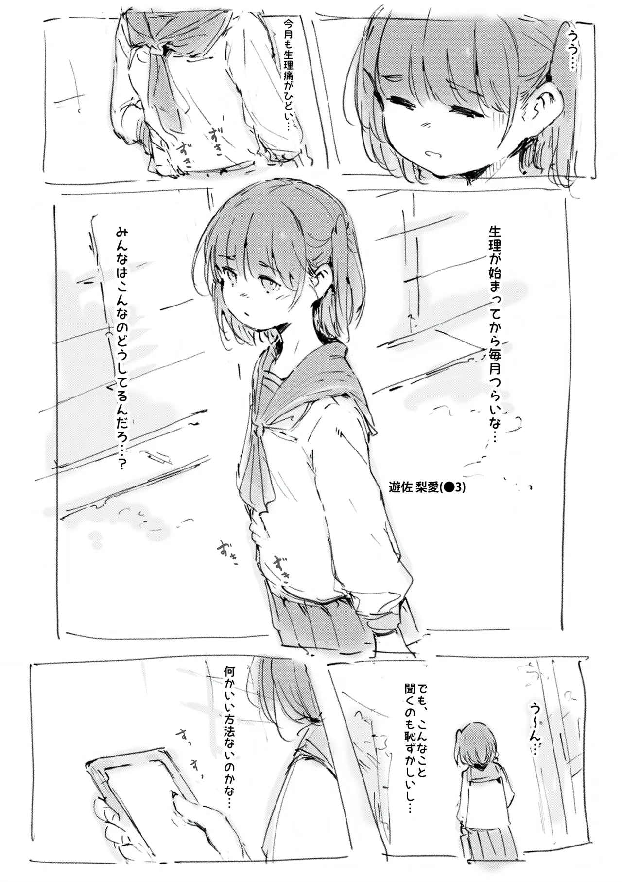 らくがき - page2