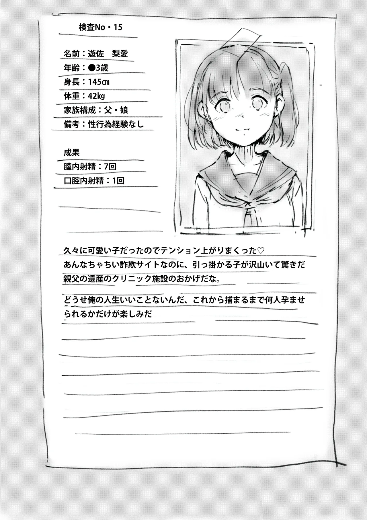 らくがき - page25