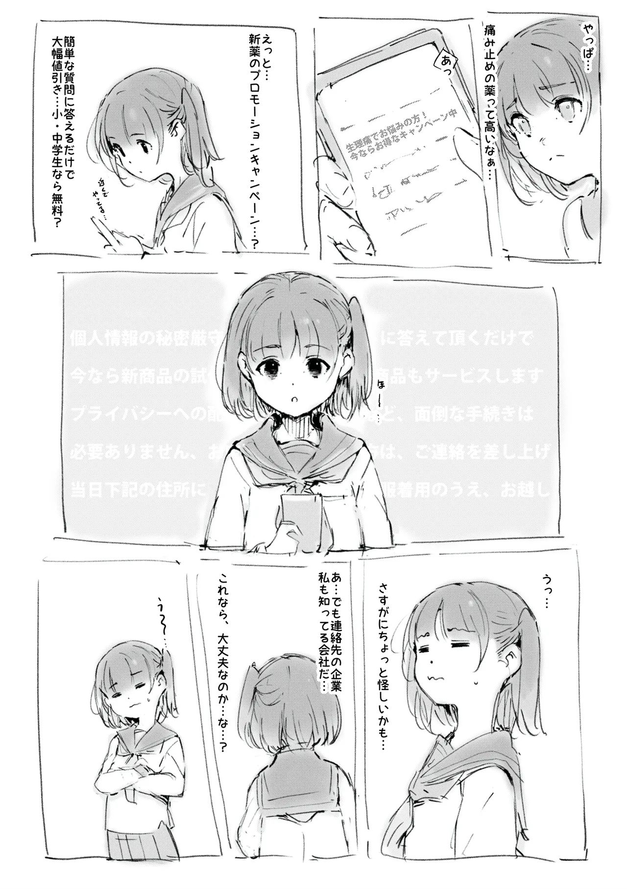 らくがき - page3