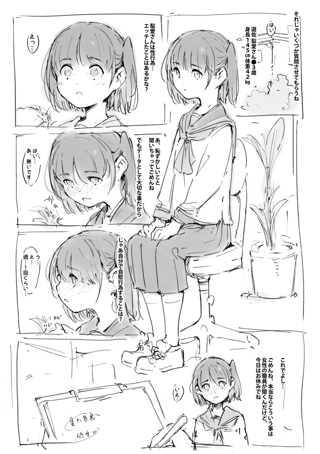 らくがき - page5