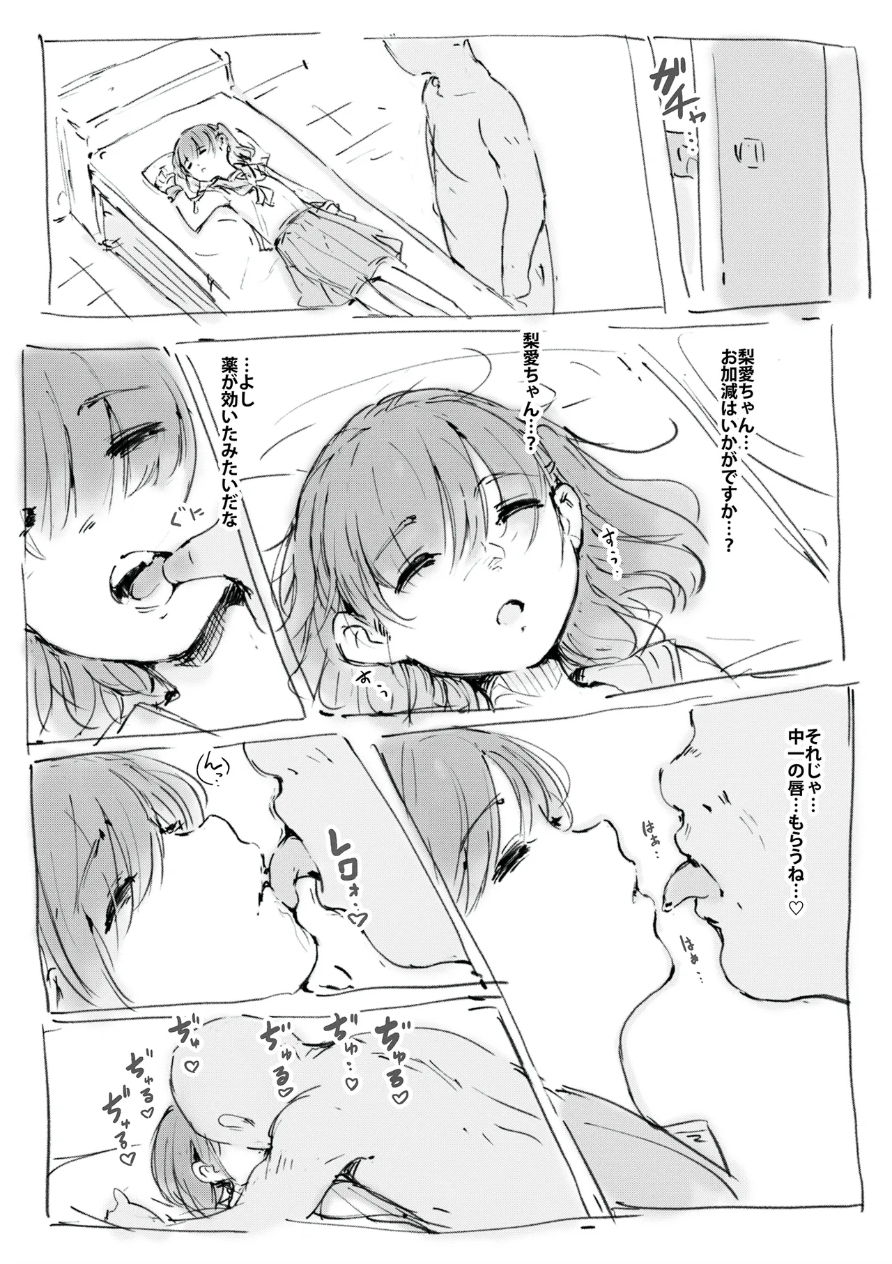 らくがき - page7