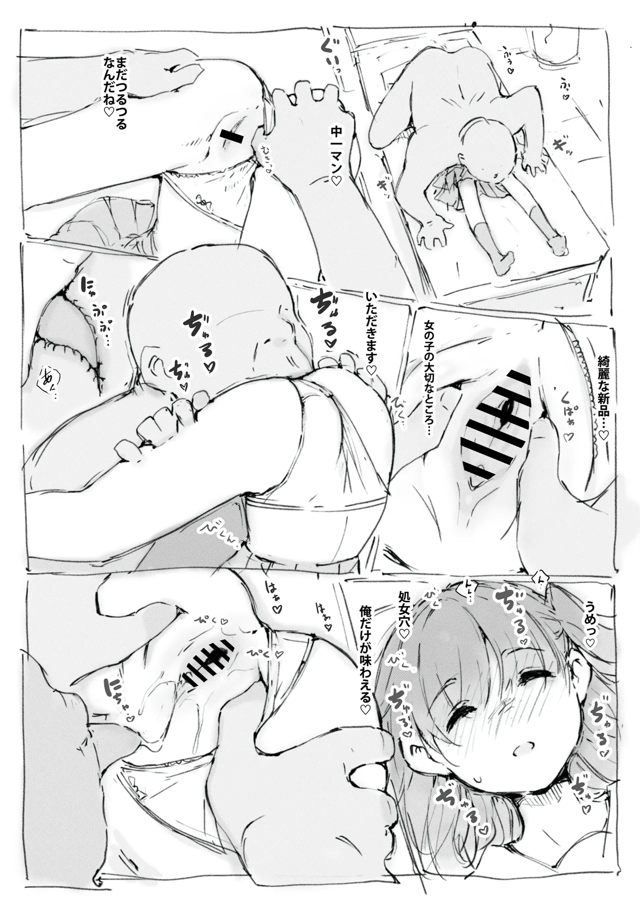 らくがき - page9