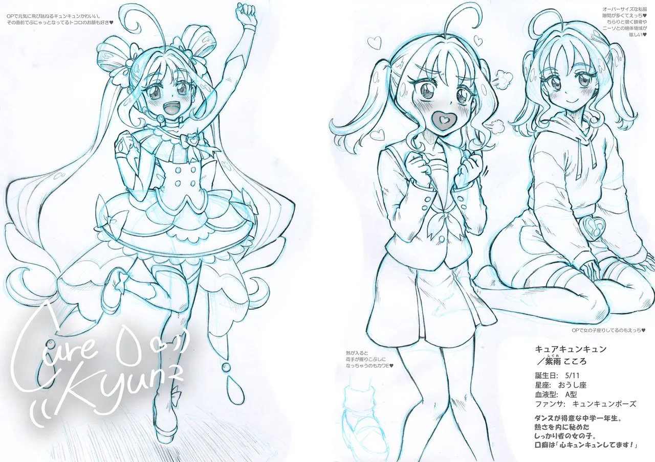 キミ専用 アイドルプリキュア♪ - page10