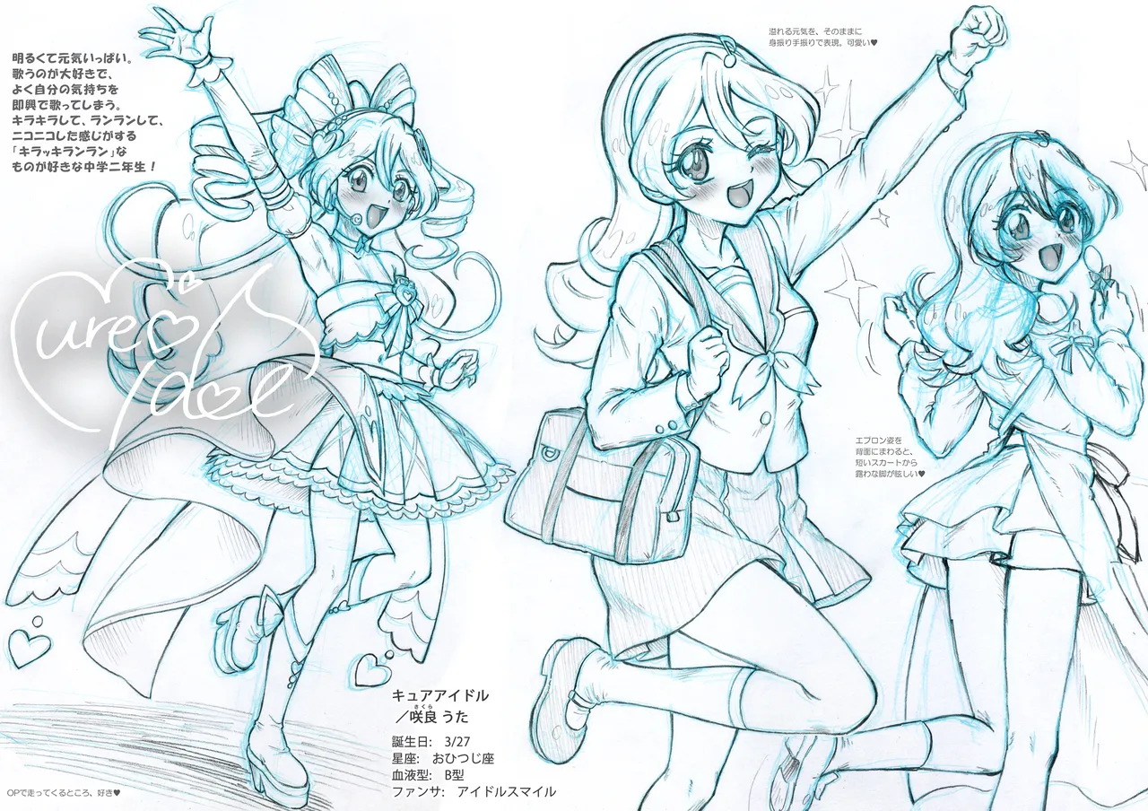 キミ専用 アイドルプリキュア♪ - page4