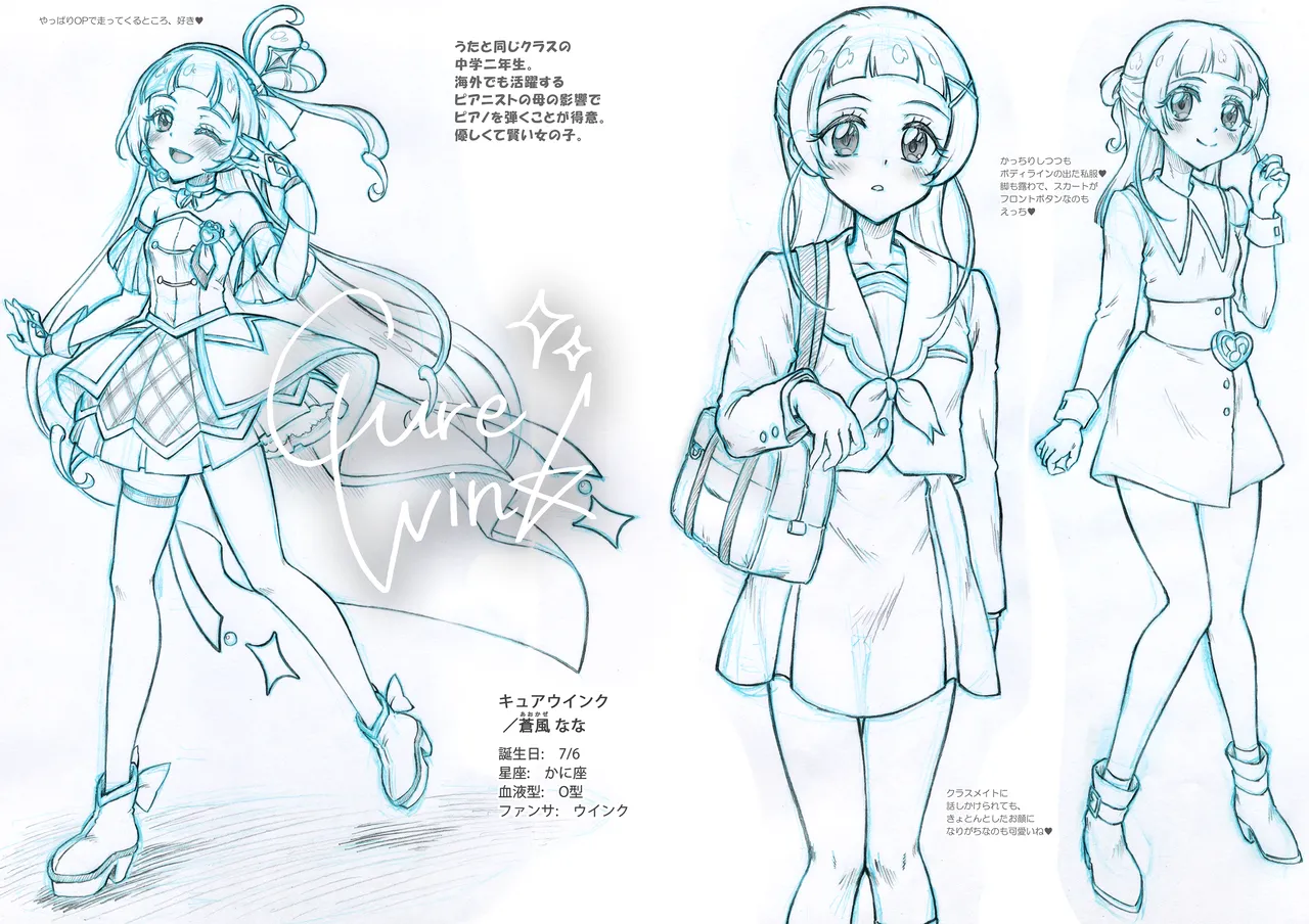 キミ専用 アイドルプリキュア♪ - page7