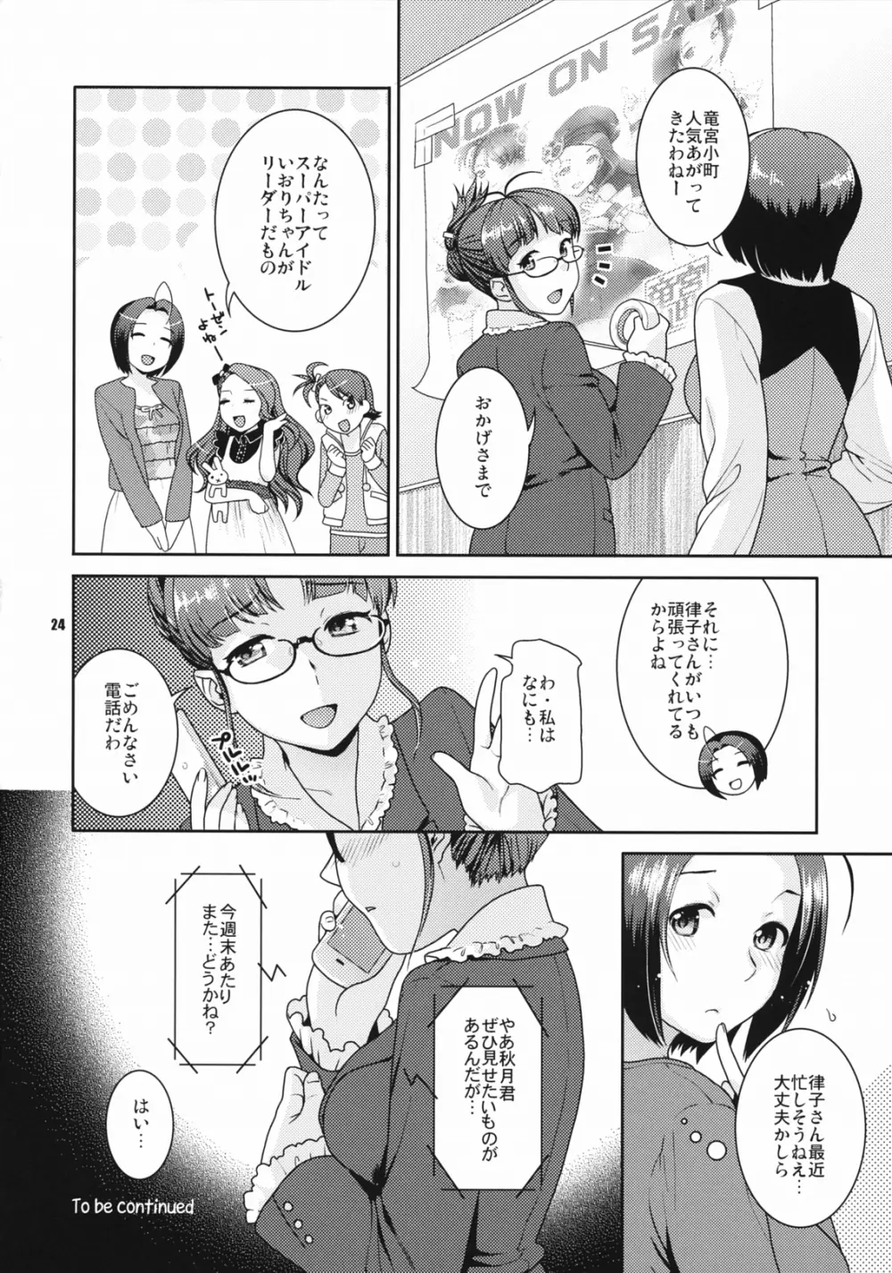 きらめく舞台の裏側で～matinee～ - page23