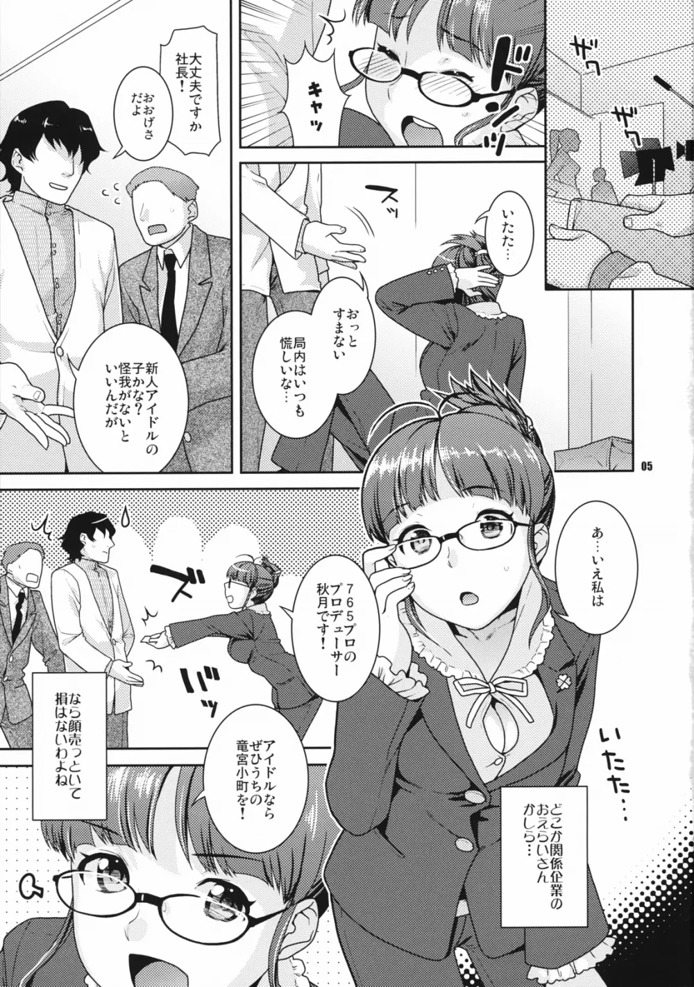 きらめく舞台の裏側で～matinee～ - page4