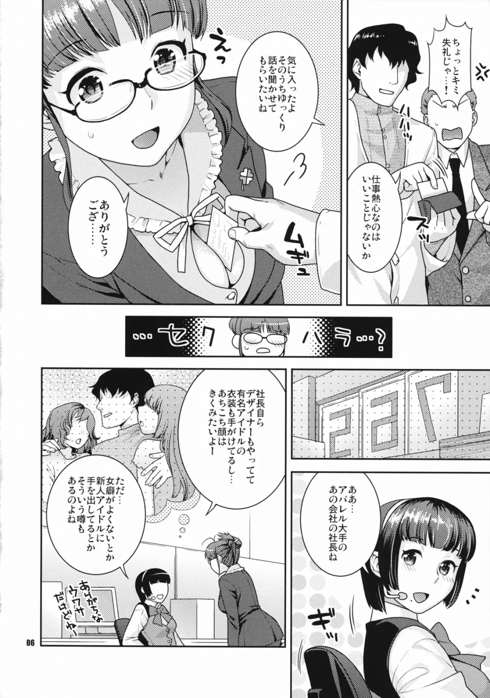 きらめく舞台の裏側で～matinee～ - page5
