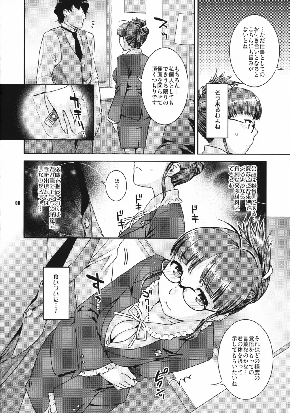 きらめく舞台の裏側で～matinee～ - page7