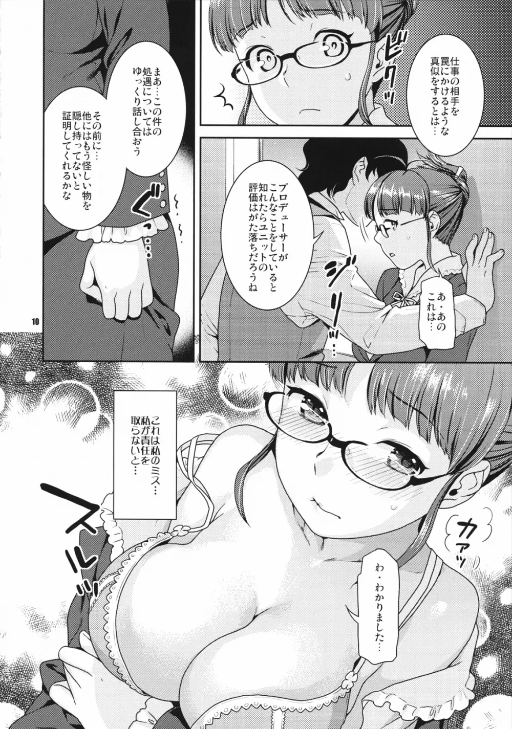 きらめく舞台の裏側で～matinee～ - page9