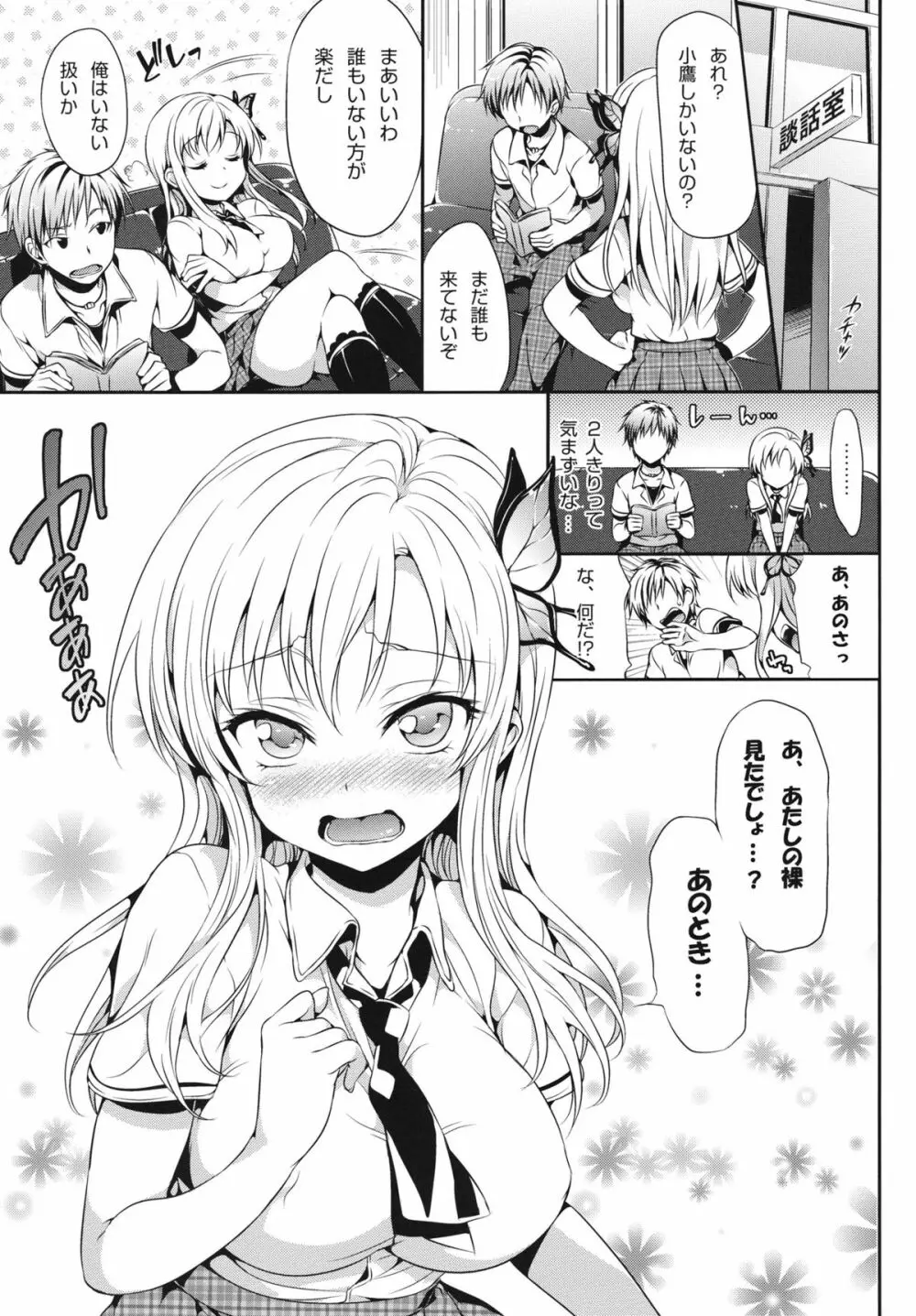 僕は星奈が可愛すぎてやばいっ - page2