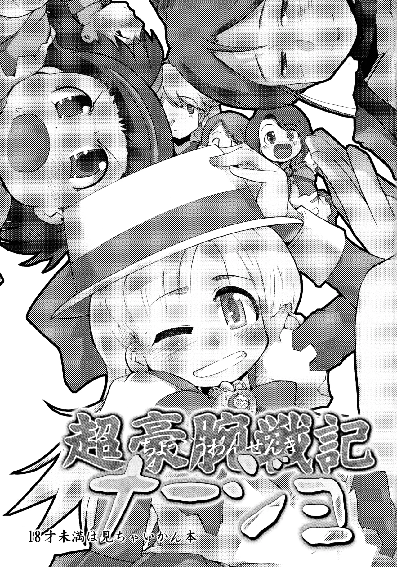 超豪腕戦記ナージョ - page3