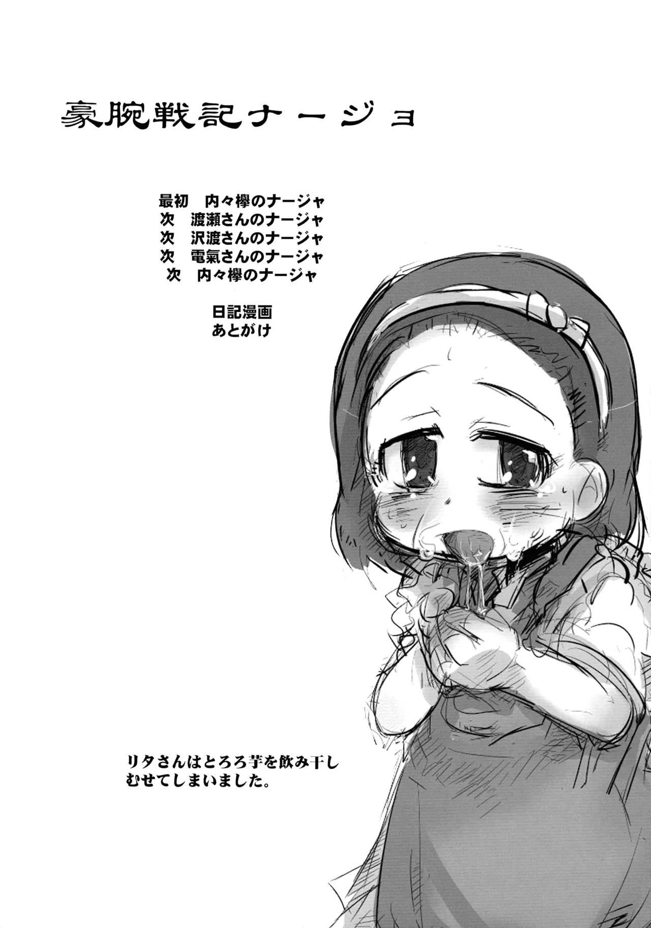 超豪腕戦記ナージョ - page4