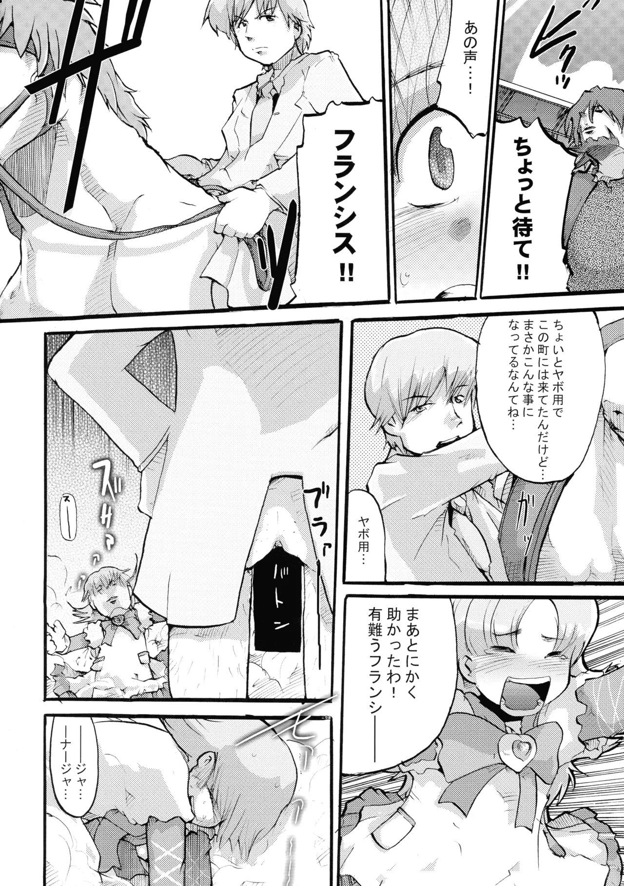 超豪腕戦記ナージョ - page8
