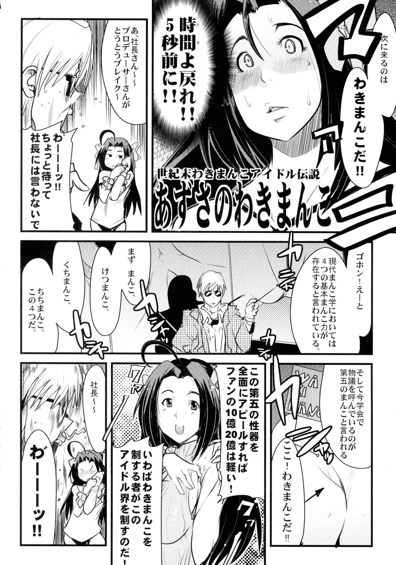 春は超人気番組!! 天元アイドルカトレアラガンわきまんこマスターでヒッパレ!! - page16