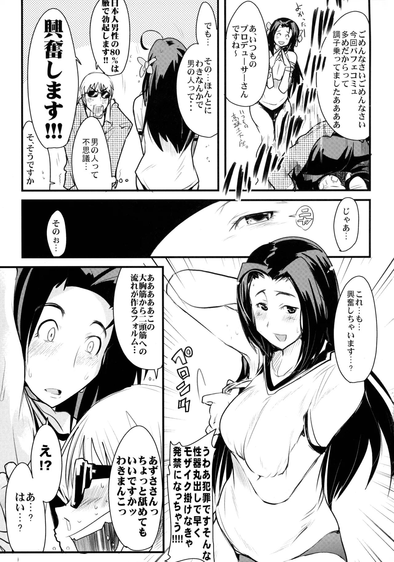 春は超人気番組!! 天元アイドルカトレアラガンわきまんこマスターでヒッパレ!! - page17