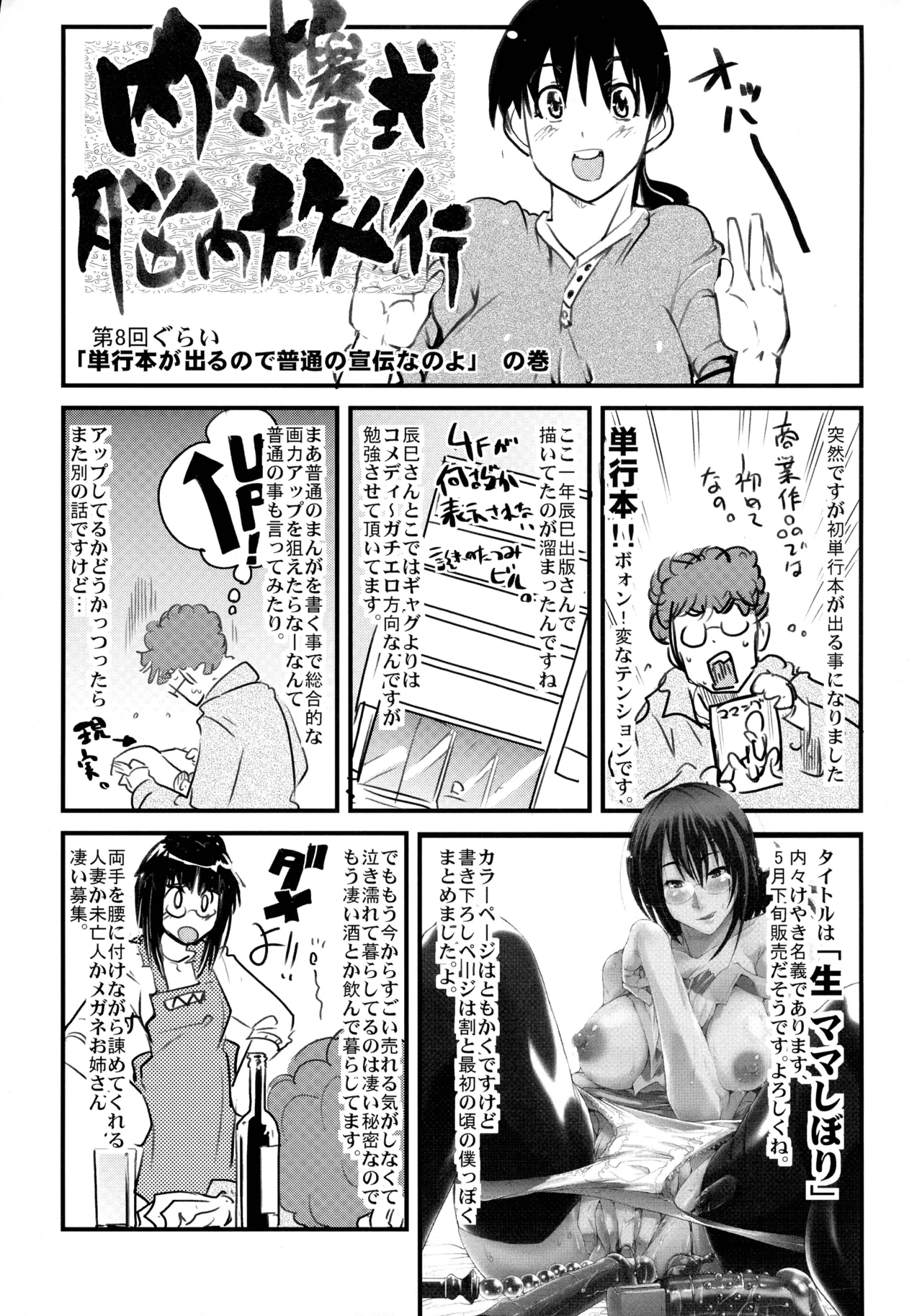 春は超人気番組!! 天元アイドルカトレアラガンわきまんこマスターでヒッパレ!! - page25