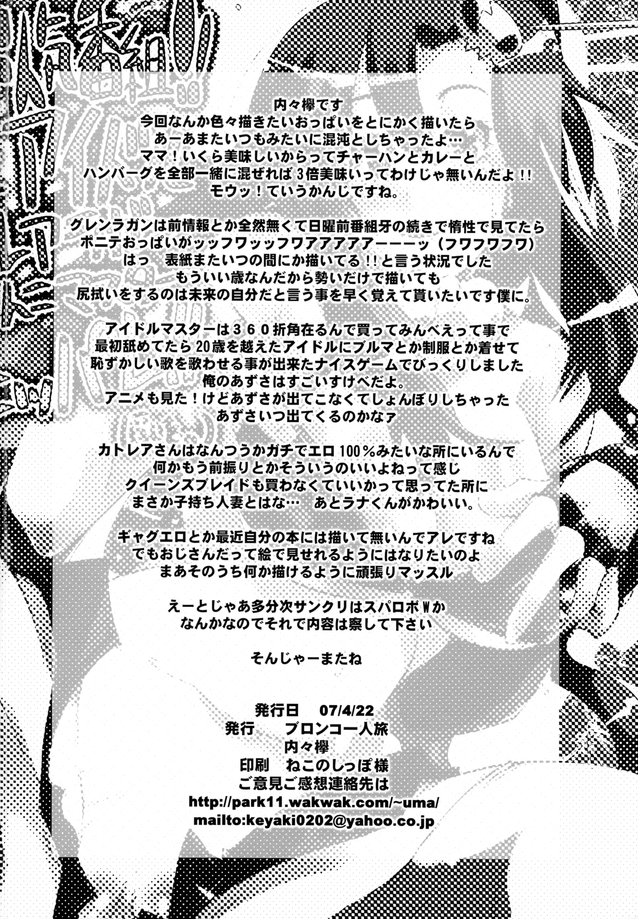 春は超人気番組!! 天元アイドルカトレアラガンわきまんこマスターでヒッパレ!! - page26