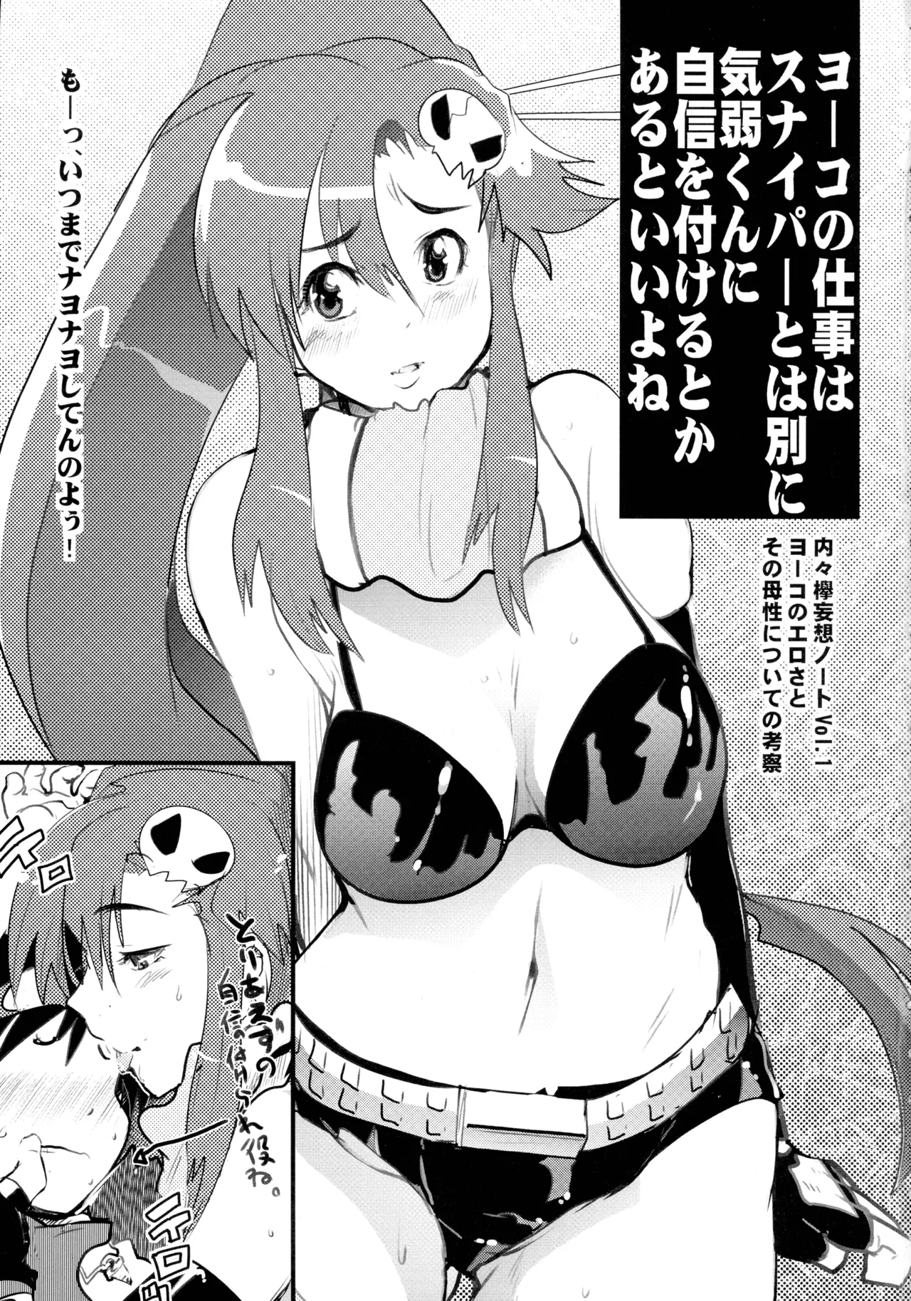 春は超人気番組!! 天元アイドルカトレアラガンわきまんこマスターでヒッパレ!! - page3