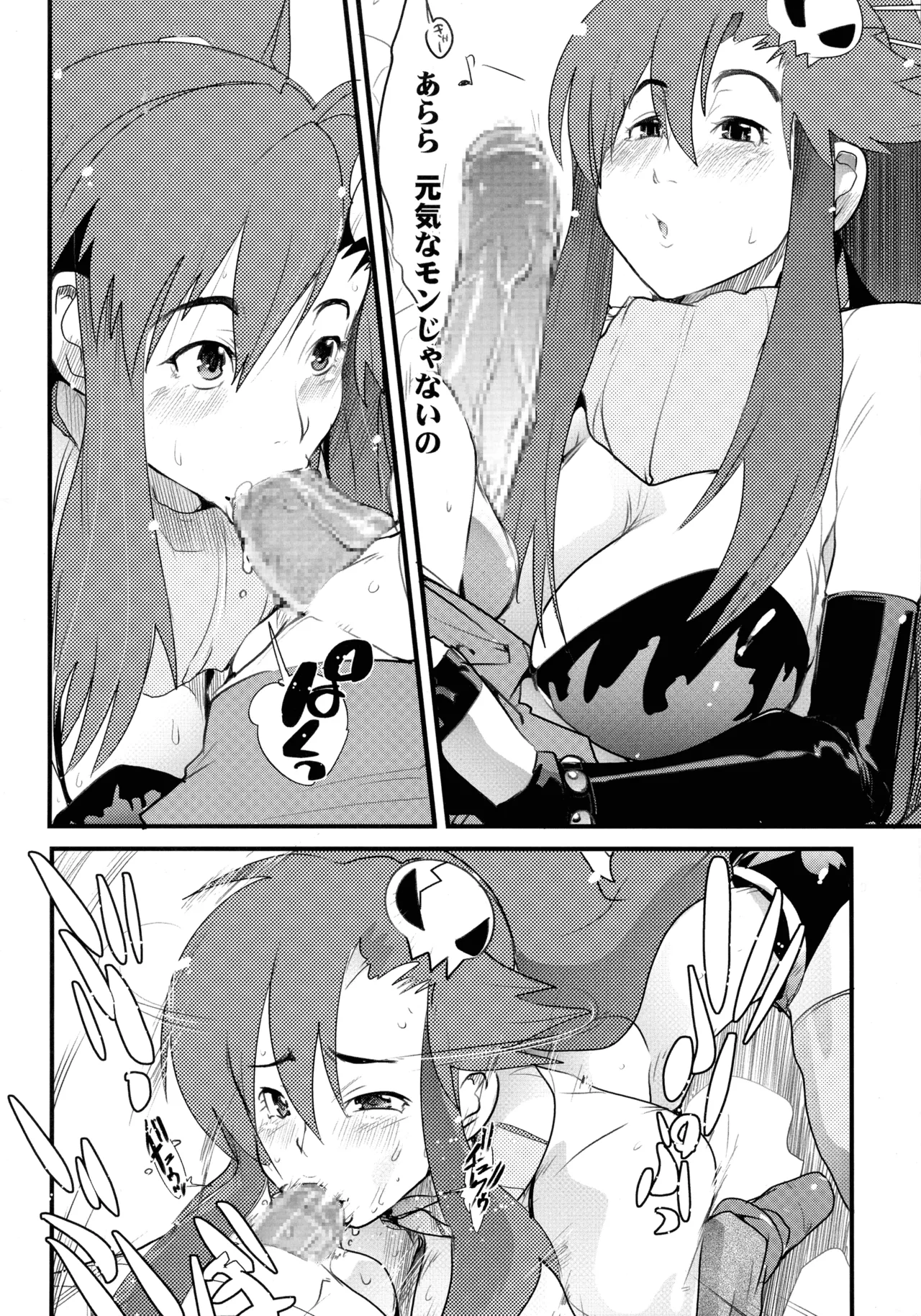 春は超人気番組!! 天元アイドルカトレアラガンわきまんこマスターでヒッパレ!! - page4