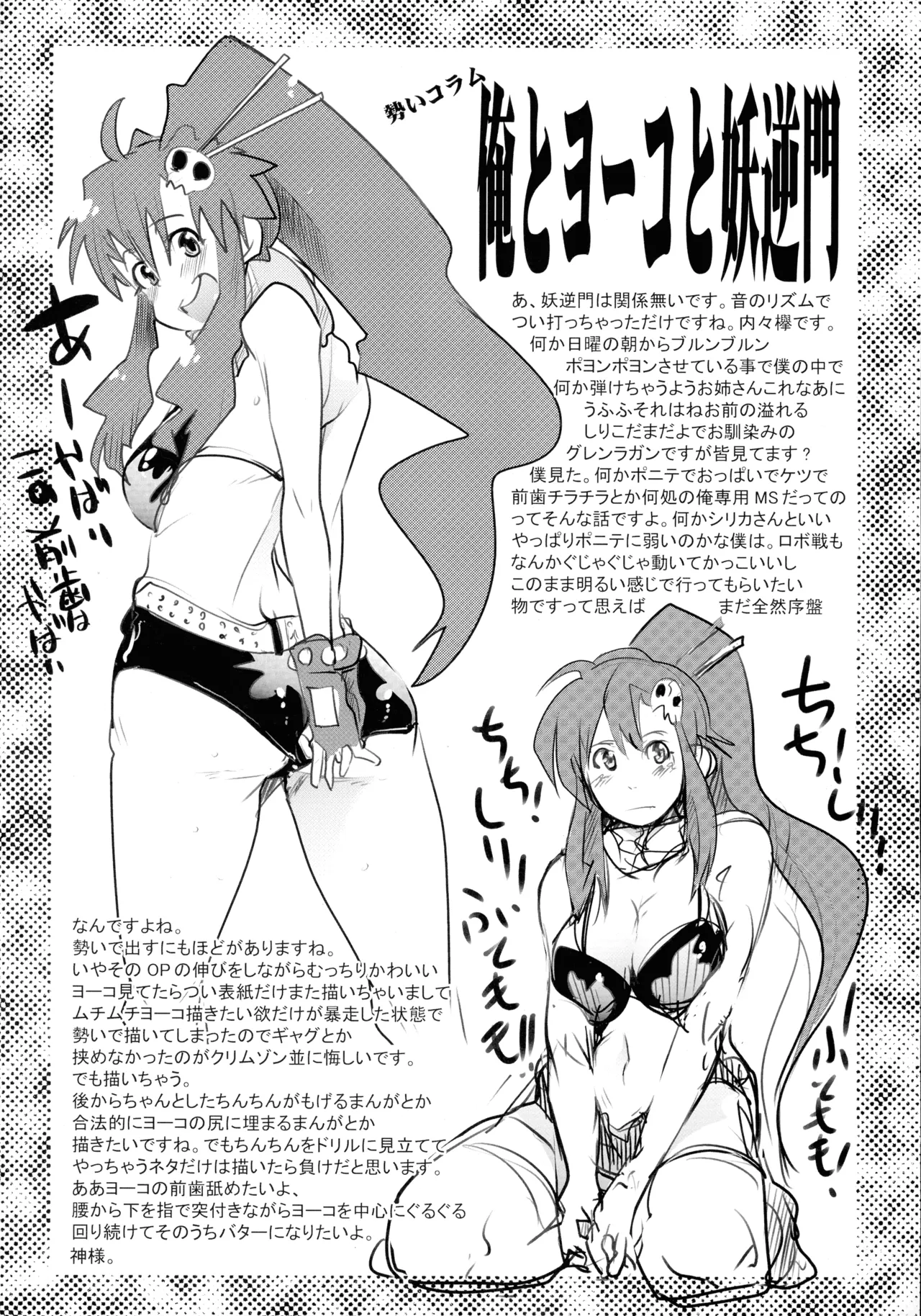 春は超人気番組!! 天元アイドルカトレアラガンわきまんこマスターでヒッパレ!! - page8