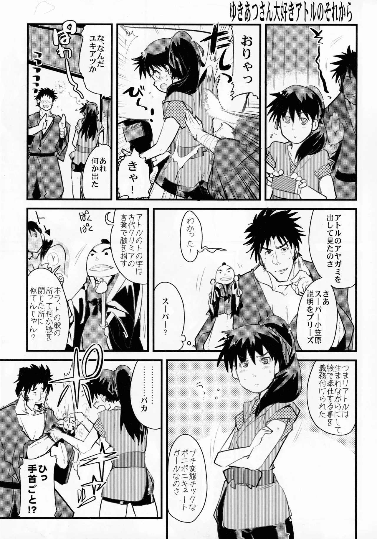 今時代は褐色スパッツもしくはポニテ+ - page13
