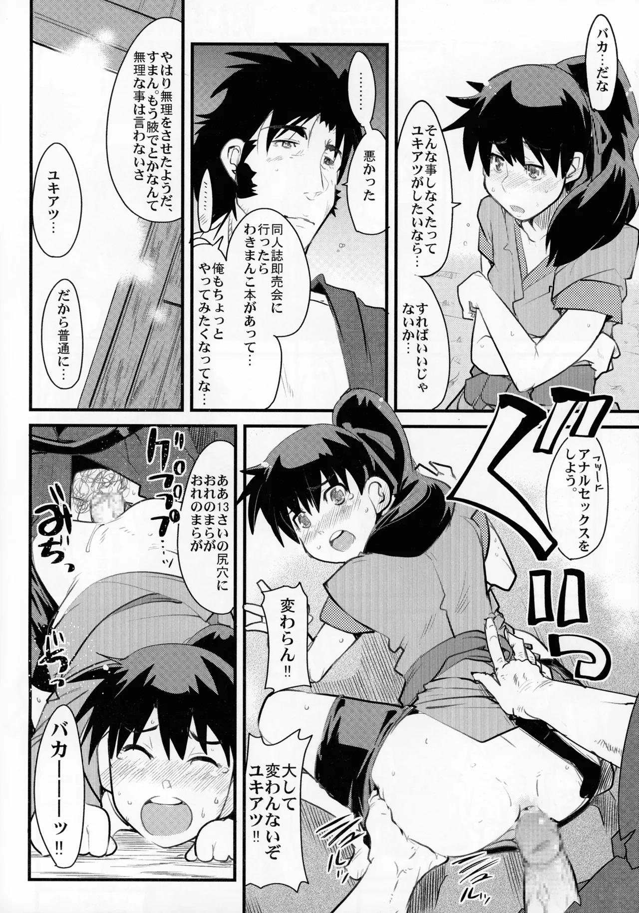 今時代は褐色スパッツもしくはポニテ+ - page14