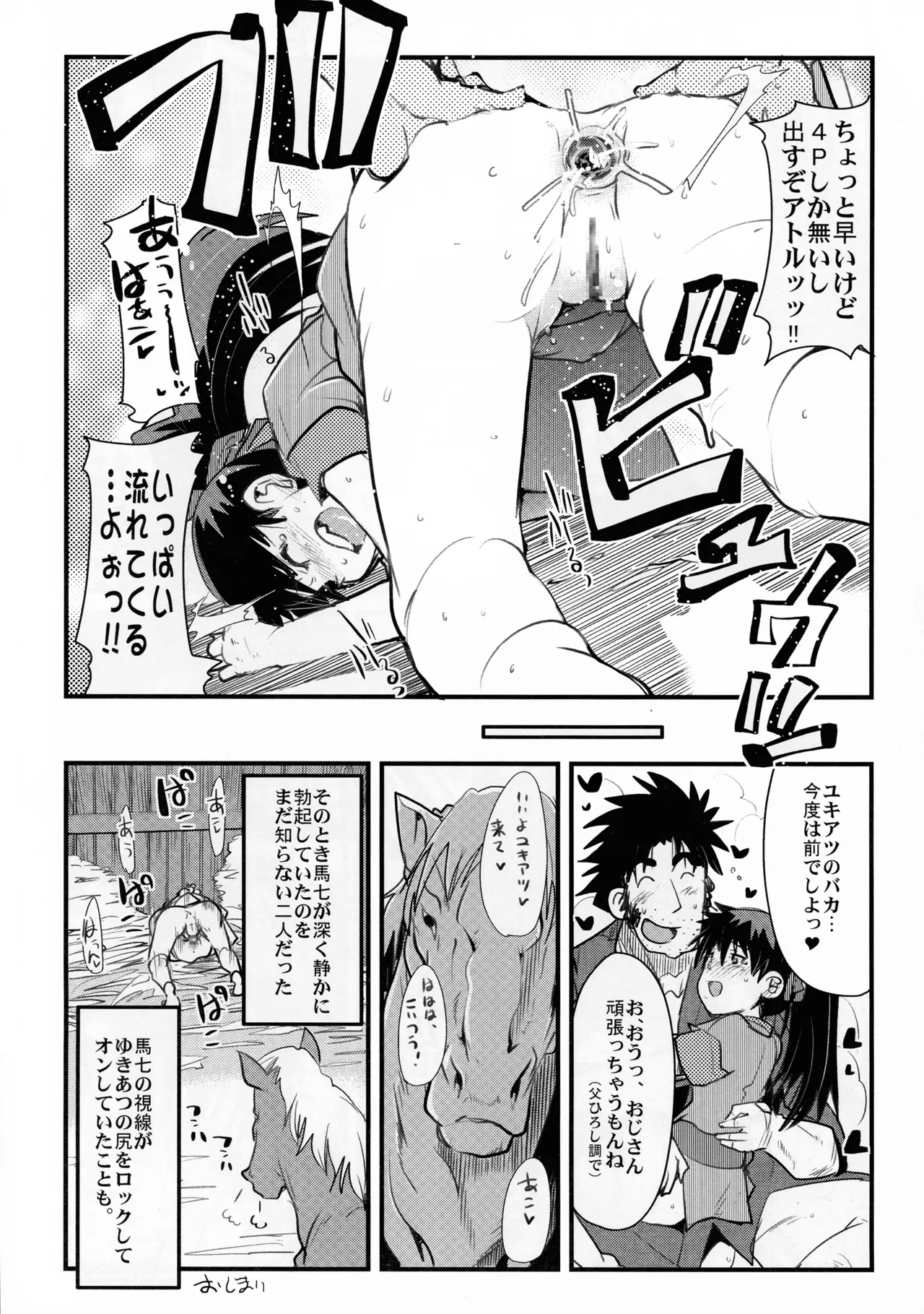 今時代は褐色スパッツもしくはポニテ+ - page16